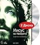 Jesus of Nazareth / Iisus iz Nazareta (2 DVD) by Franco Zeffirelli