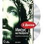 Jesus of Nazareth / Iisus iz Nazareta (2 DVD) by Franco Zeffirelli