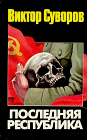 respublika
