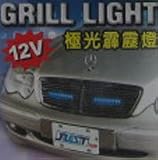 Universal Fit Knight Rider Grill LED Light Indicator - Blue