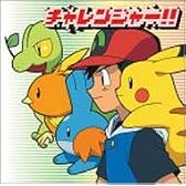 チャレンジャー!!