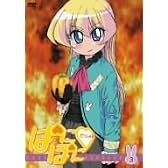 ぱにぽにだっしゅ! 第3巻 (限定版) [DVD]