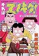 それはエノキダ 7 (モーニングワイドコミックス)