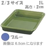 エミールアンリ ガストロン ガストロノーム パン 2/3サイズ 1L 3429 ブルー
