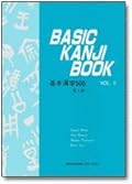 Basic Kanji Book Volume 2