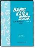 Basic Kanji Book Volume 2