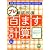 徹底反復プレ百ます計算―百ます計算をはじめる前にとりくむ本! (教育技術MOOK 陰山メソッド)