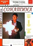 Sonatine [DVD PAL] [NO ENGLISH]