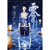 零 刺青ノ聾 公式完全攻略本 導魂之書