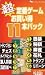 超定番ゲーム お買い得11本パック