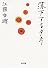 落下する夕方 (角川文庫)