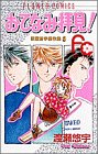 おてなみ拝見 (フラワーコミックス 渡瀬悠宇傑作集 3)