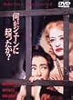 �����W�F�[���ɋN��������? [DVD]