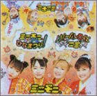 ビデオ・ミニモニ。ひなまつり!/ ミニ。ストロベリ~パイ