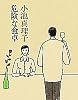 危険な食卓