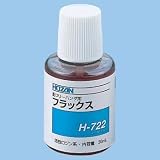 フラックス H-722