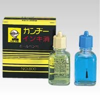 ガンジー(ガンヂー)インキ消【ボールペン用】 No.800