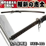 維新の志士～時代を変えた男たち～　大久保利通　NEU-032