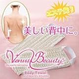ヴィーナスビューティ　ボディタオル　2枚セット