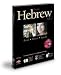 Software : Learn Hebrew Now! 10.0 with Audio for your IPod or MP3 Player
