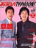 ���΂��^�C�t�[��JAPAN VOL.13 (13) (�G���^�[�u���C�����b�N)/