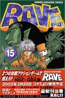 RAVE（15） (少年マガジンコミックス)