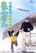 あぶさん 92 (ビッグコミックス)
