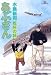 Blended : あぶさん 92 (92) (ビッグコミックス)