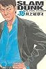 SLAM DUNK 完全版 16 (ジャンプ・コミックスデラックス)