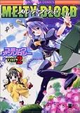 MELTY BLOOD コミックアンソロジー 2 (2) (IDコミックス DNAメディアコミックス)