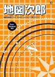 地図次郎