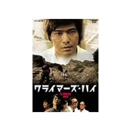 クライマーズ・ハイ