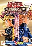 遊☆戯☆王決闘都市伝説デュエルモンスターズ7―ゲームボーイアドバンス版 (上巻) (Vジャンプブックス―ゲームシリーズ)