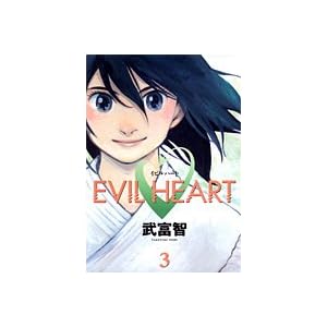 Evil heart 3 (�����O�W�����v�R�~�b�N�X)