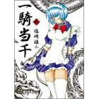【クリックでお店のこの商品のページへ】一騎当千 (2) (Gum comics): 塩崎 雄二: 本