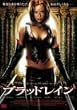 ブラッドレイン [DVD]