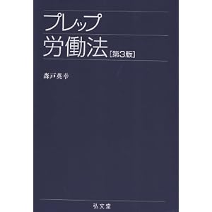 プレップ労働法