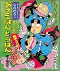あさごはんとうばん―にんタマ三人ぐみのあやうし (こどもおはなしランド―らくだいにんじゃ らんたろう)
