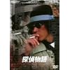 探偵物語 VOL.3