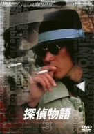 探偵物語 VOL.3