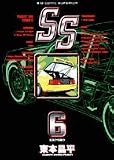 SS (6) (ビッグコミックス―Big comic superior)