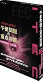 『午後問題の重点対策 2003-4 基本情報技術者 C言語対策』の写真