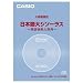 CASIO 電子辞書追加コンテンツソフト XS-TA03A 日本語大シソーラス・類語検索大辞典(CD-ROM版)