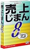 売上じまん8 V.2
