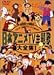 {AjTV̑SW VOL.1 [DVD]
