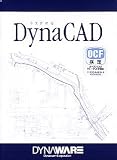 Dyna CAD Ver.8.0 <初年度保守サービス付>