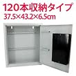 業務用キーボックス 暗証番号 テンキー式 120本収納タイプ KE330-120