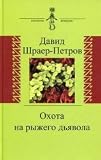 Hunt for Red Dyavola.roman C microbiologists OKhOTA NA RYZhEGO DYaVOLA.ROMAN S MIKROBIOLOGAMI