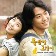 「屋根部屋の猫」オリジナル・サウンドトラック(DVD付) TVサントラ TB ハン・ドファン イム・ハヨン