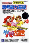 できる学習クラブ ケンチャコ大冒険 思考能力基礎